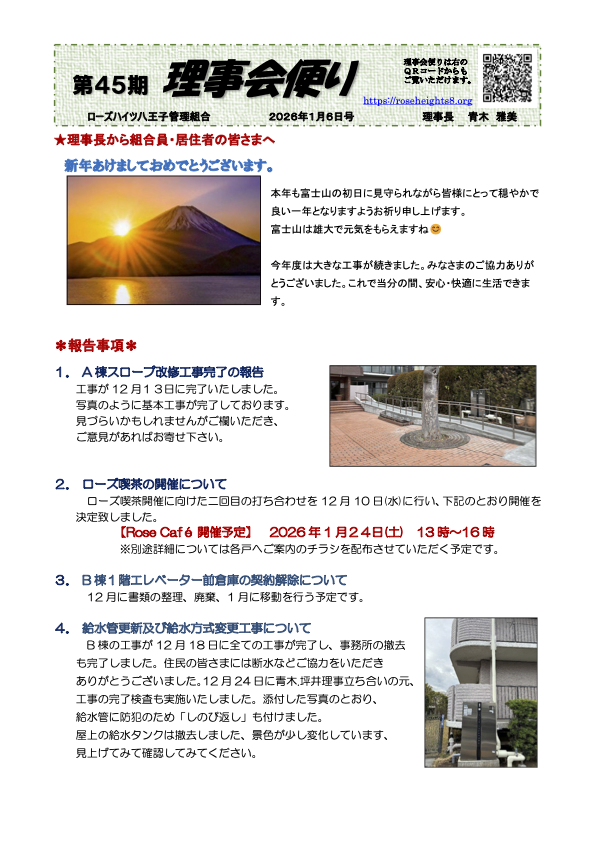 理事会便り1月号